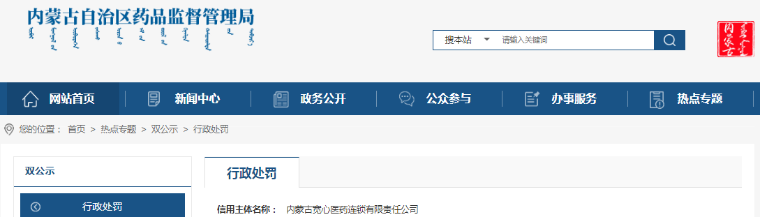 内蒙古自治区药品监督管理局关于违法从事药品生产、经营的行政处罚（（内）药监处罚〔2022〕507号）