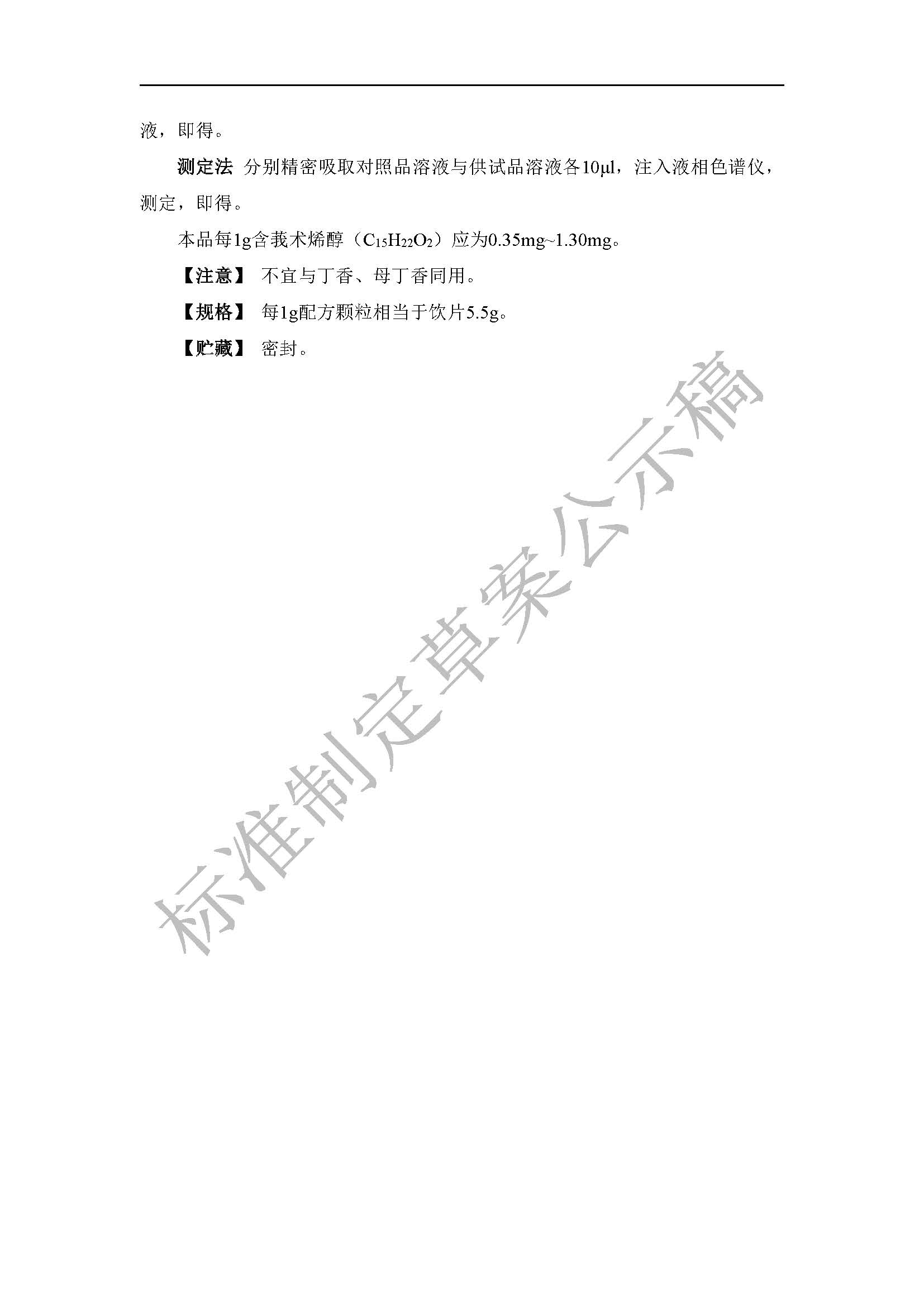 关于郁金（广西莪术）配方颗粒等5种新疆中药配方颗粒标准制定草案的公示
