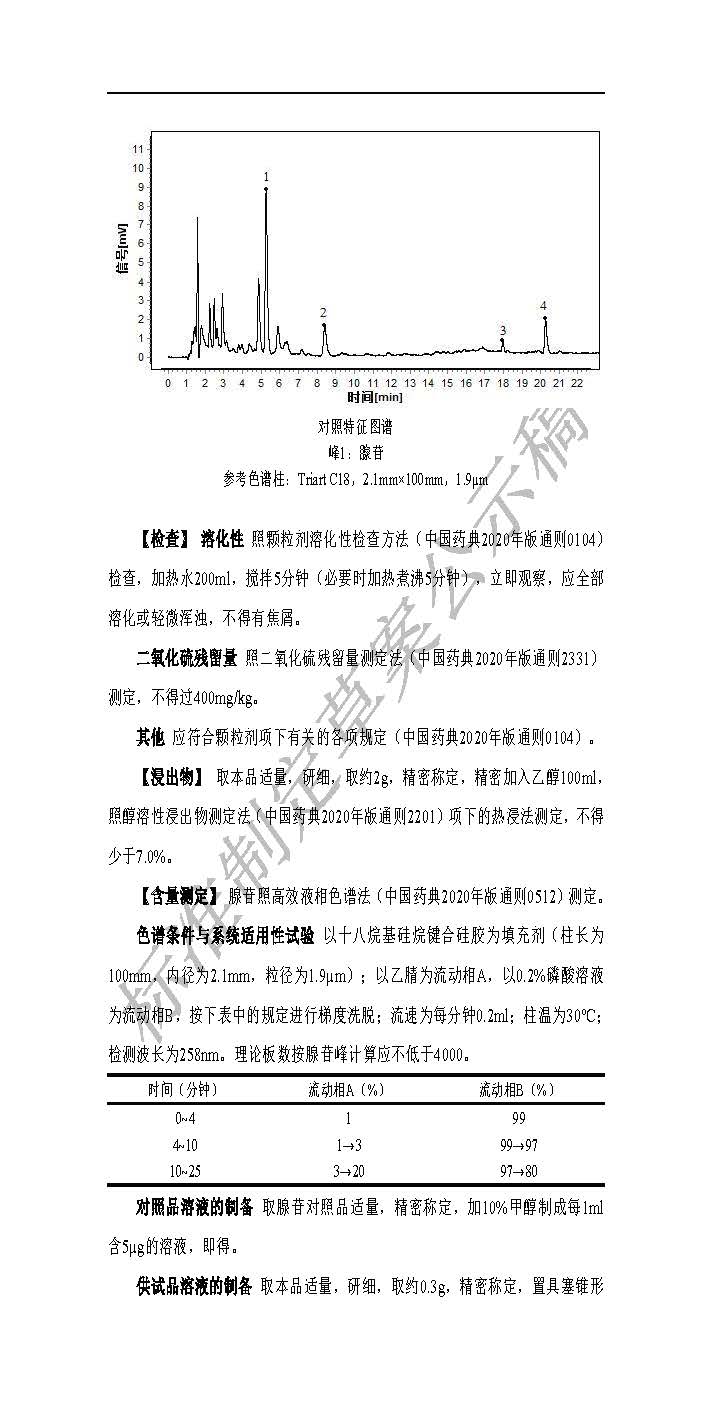 关于郁金（广西莪术）配方颗粒等5种新疆中药配方颗粒标准制定草案的公示