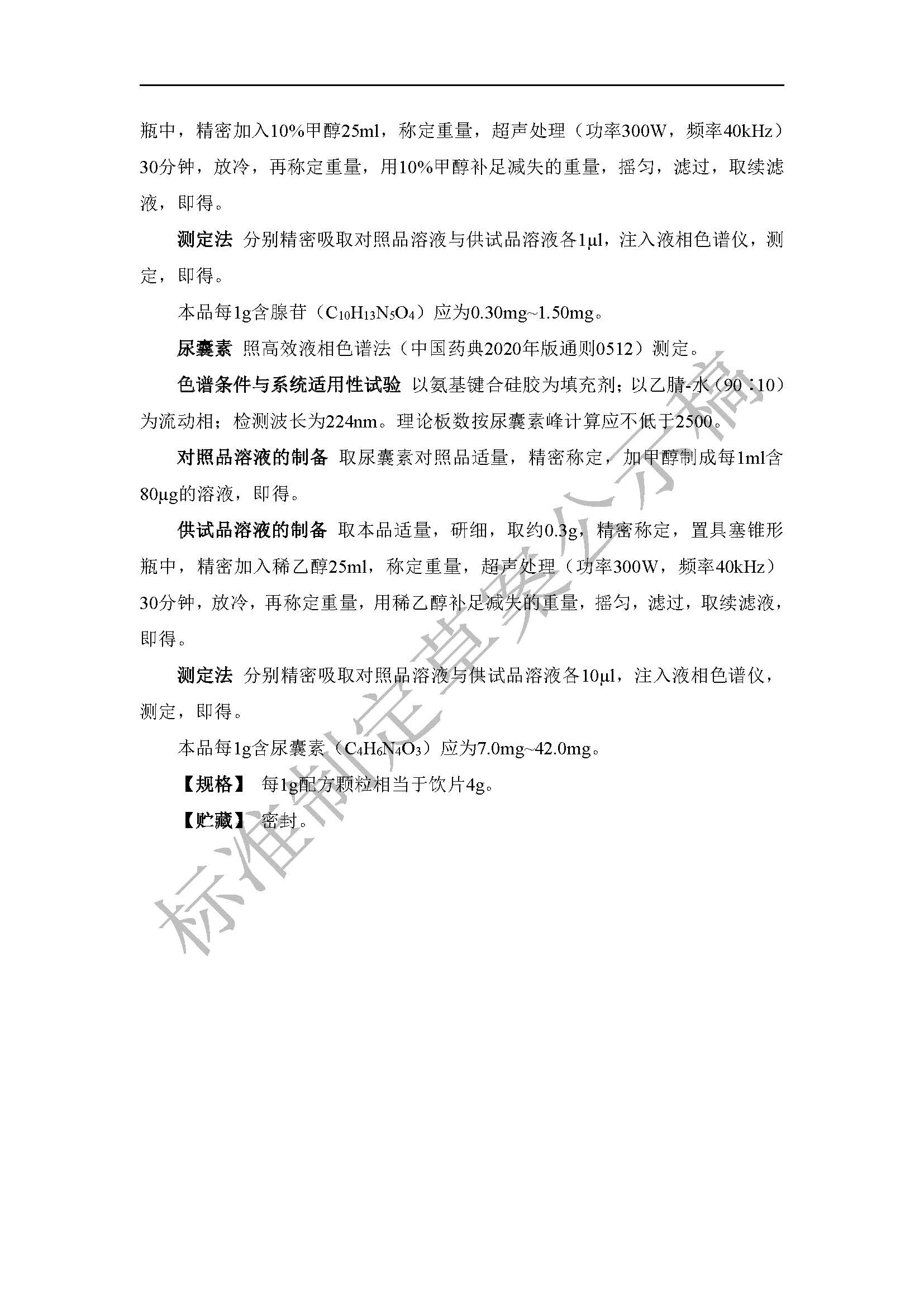 关于郁金（广西莪术）配方颗粒等5种新疆中药配方颗粒标准制定草案的公示