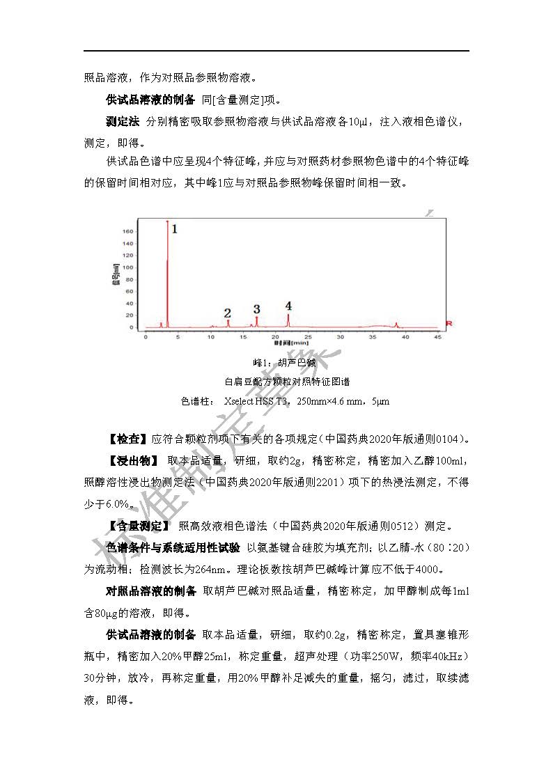 关于郁金（广西莪术）配方颗粒等5种新疆中药配方颗粒标准制定草案的公示