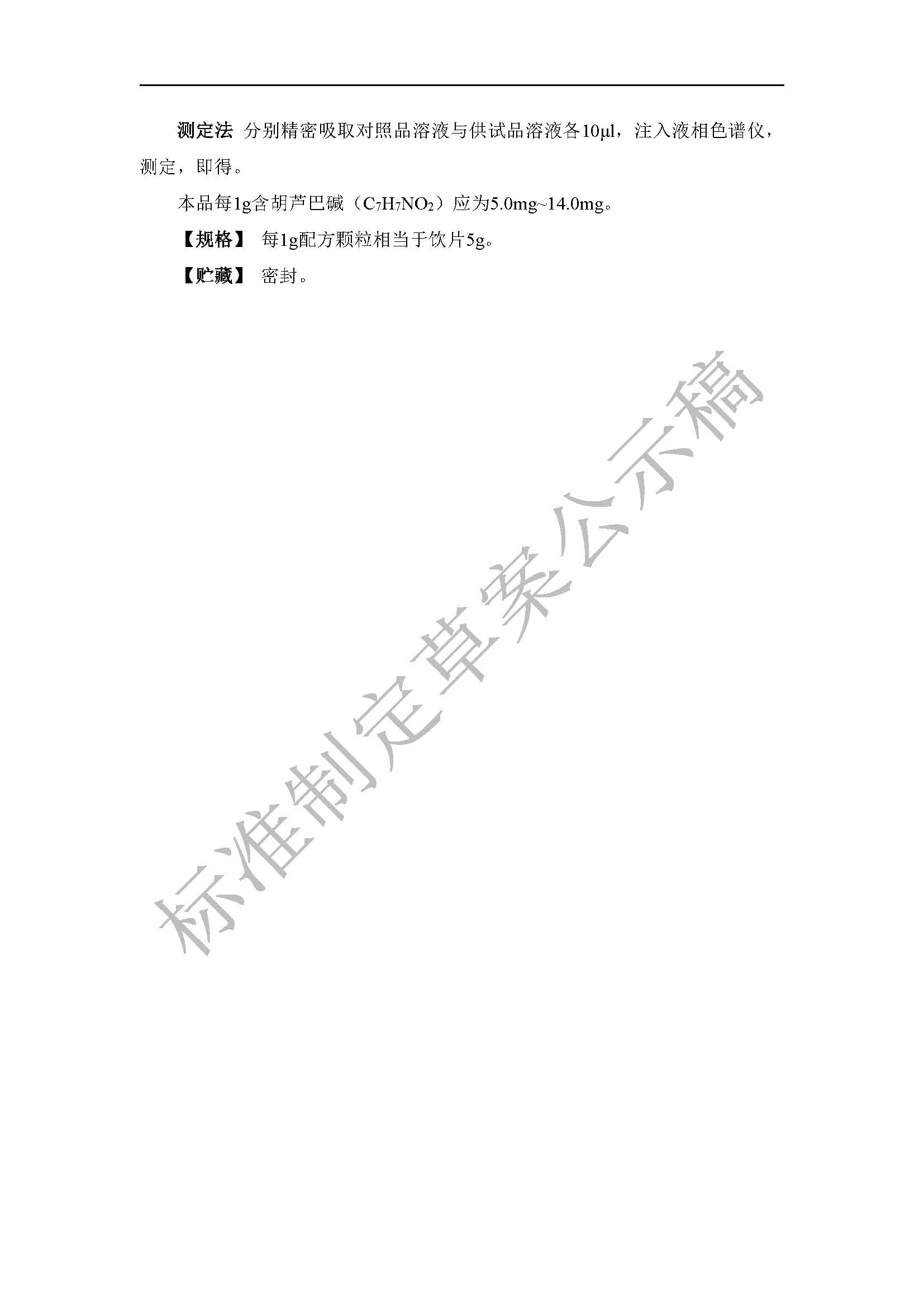 关于郁金（广西莪术）配方颗粒等5种新疆中药配方颗粒标准制定草案的公示