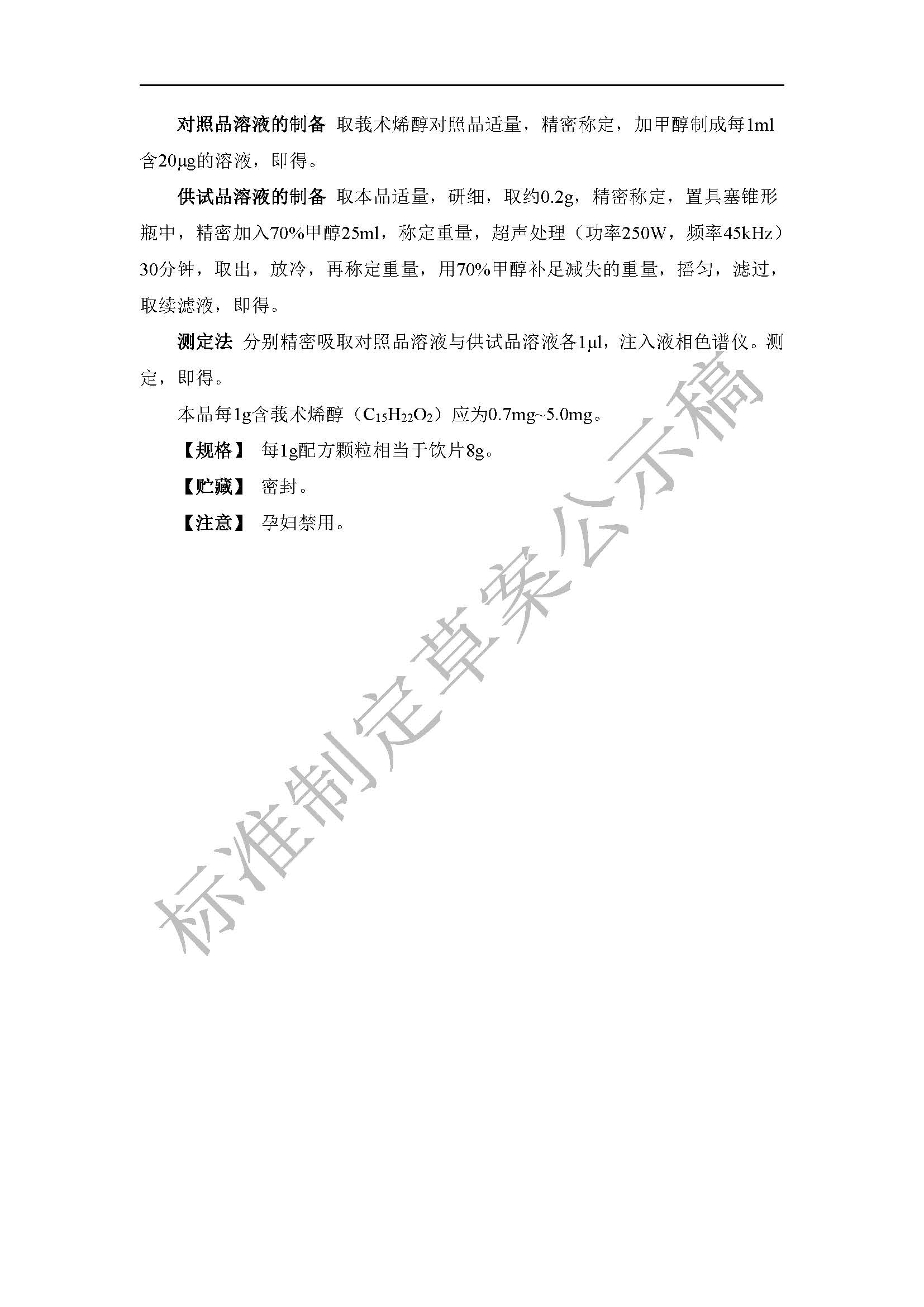 关于郁金（广西莪术）配方颗粒等5种新疆中药配方颗粒标准制定草案的公示
