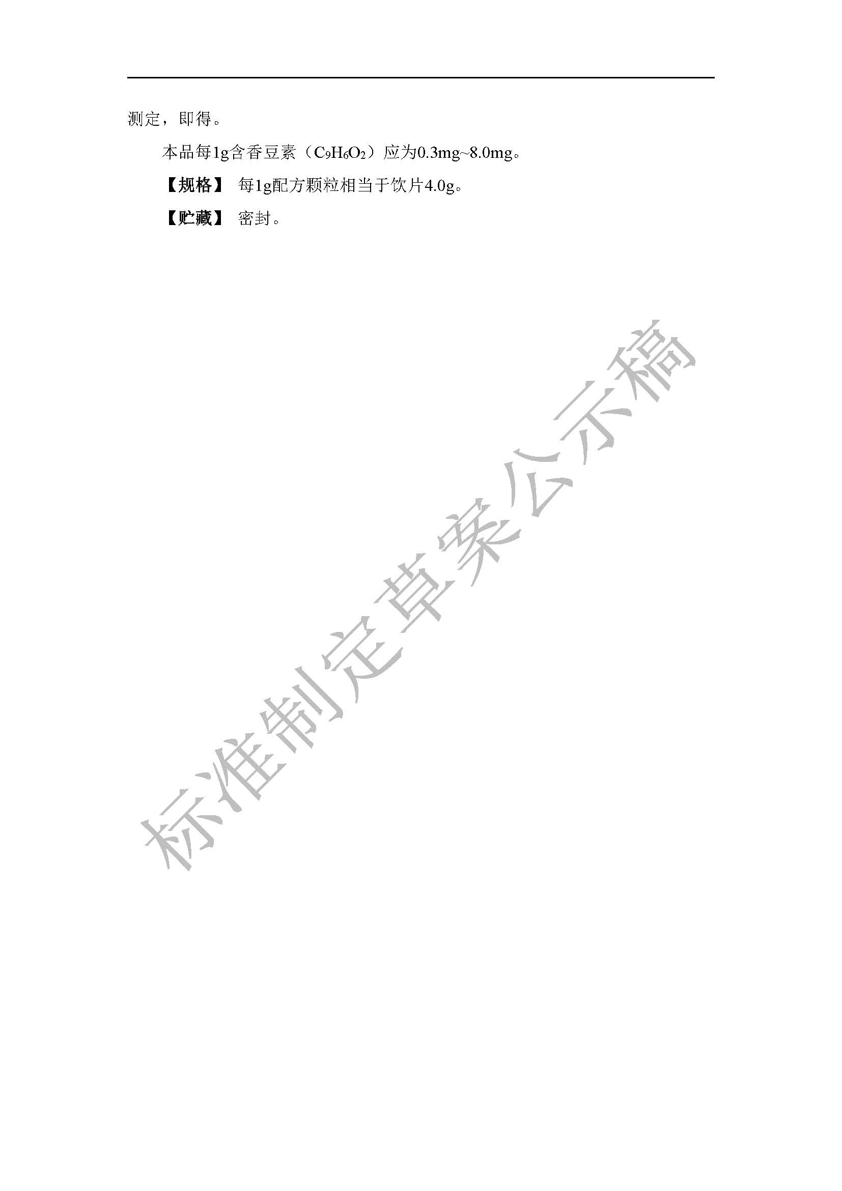 关于郁金（广西莪术）配方颗粒等5种新疆中药配方颗粒标准制定草案的公示
