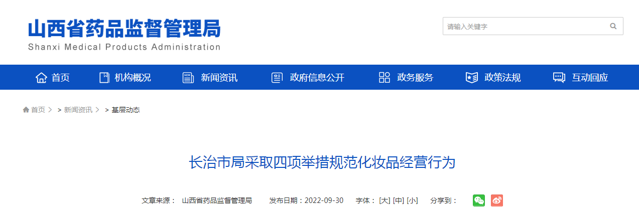 长治市局采取四项举措规范化妆品经营行为