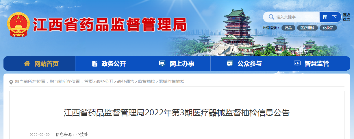 江西省药品监督管理局2022年第3期医疗器械监督抽检信息公告