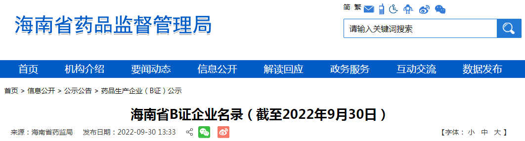 海南省B证企业名录（截至2022年9月30日）
