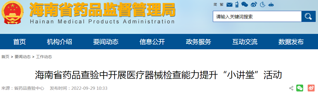 海南省药品查验中开展医疗器械检查能力提升“小讲堂”活动