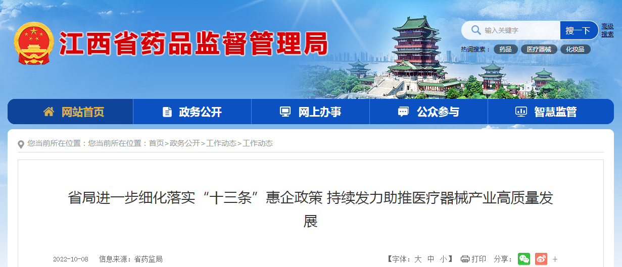 江西省局进一步细化落实“十三条”惠企政策 持续发力助推医疗器械产业高质量发展