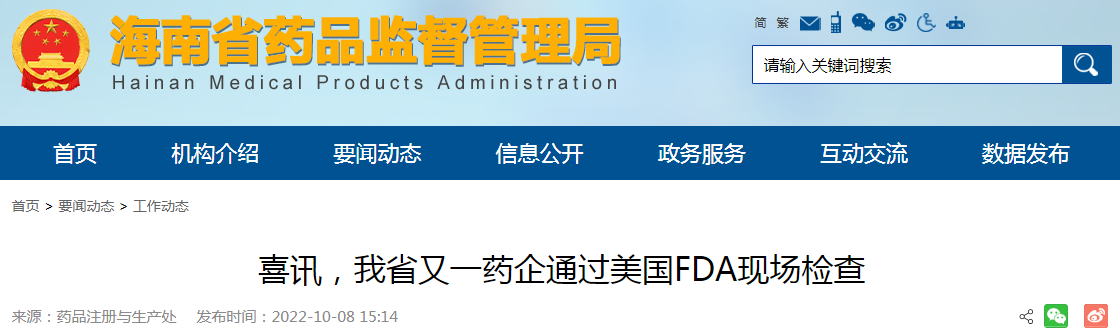 海南省澳美制药(海南)有限公司通过美国FDA现场检查