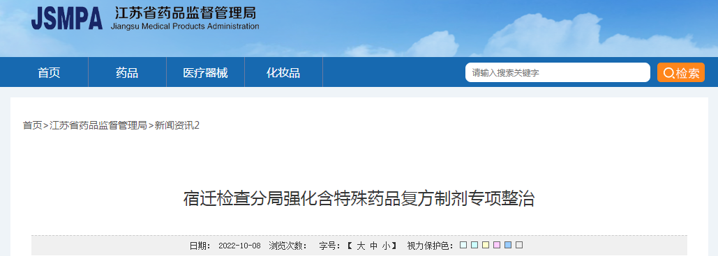 宿迁检查分局强化含特殊药品复方制剂专项整治 宿迁检查分局强化含特殊药品复方制剂专项整治
