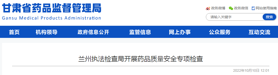 甘肃省兰州执法检查局开展药品质量安全专项检查