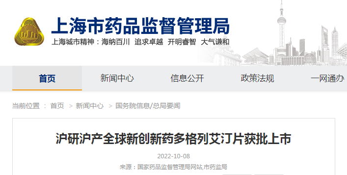 沪研沪产全球新创新药多格列艾汀片获批上市