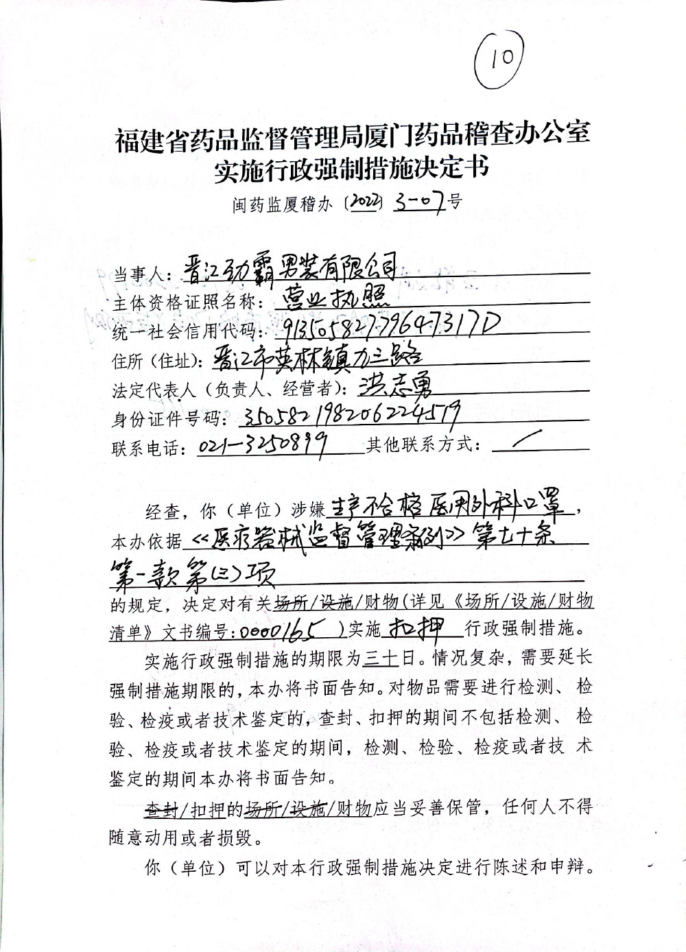 晋江劲霸男装有限公司涉嫌生产不符合强制性行业标准及经注册的产品技术要求的医用外科口罩案