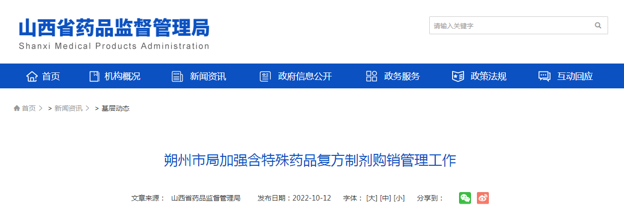 朔州市局加强含特殊药品复方制剂购销管理工作