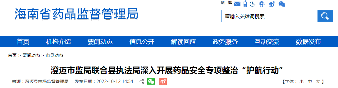 海南省澄迈市监局联合县执法局深入开展药品安全专项整治“护航行动”