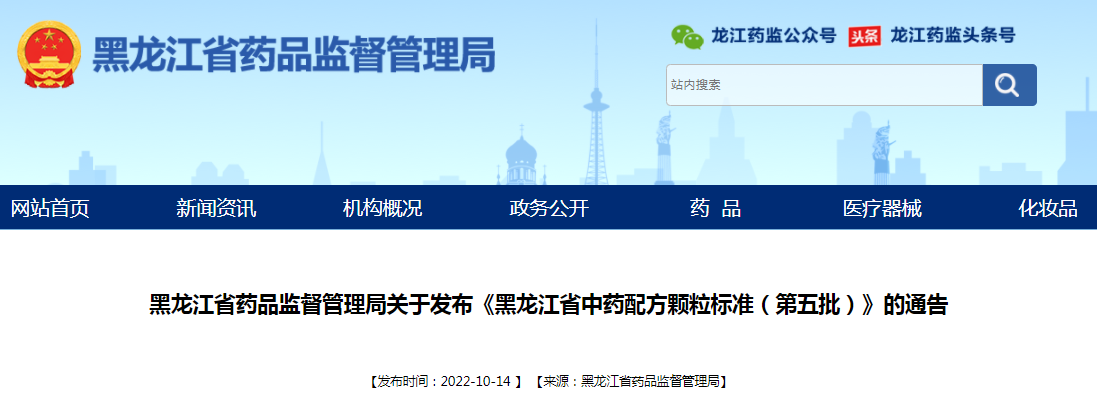 黑龙江省药品监督管理局关于发布《黑龙江省中药配方颗粒标准（第五批）》的通告（2022年第21号）