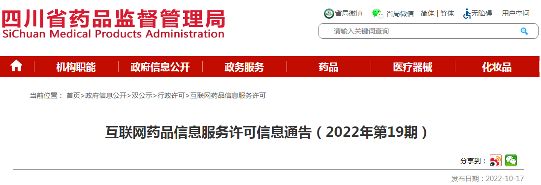 互联网药品信息