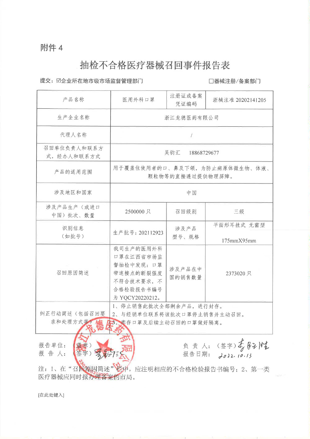 浙江龙德医药有限公司对医用外科口罩主动召回