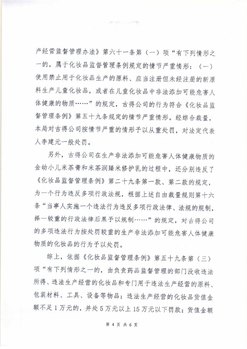 古得行政处罚决定书