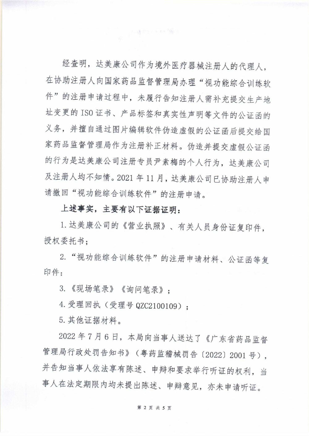 广州达美康医疗器械有限公司未履行境外医疗器械注册代理人义务案