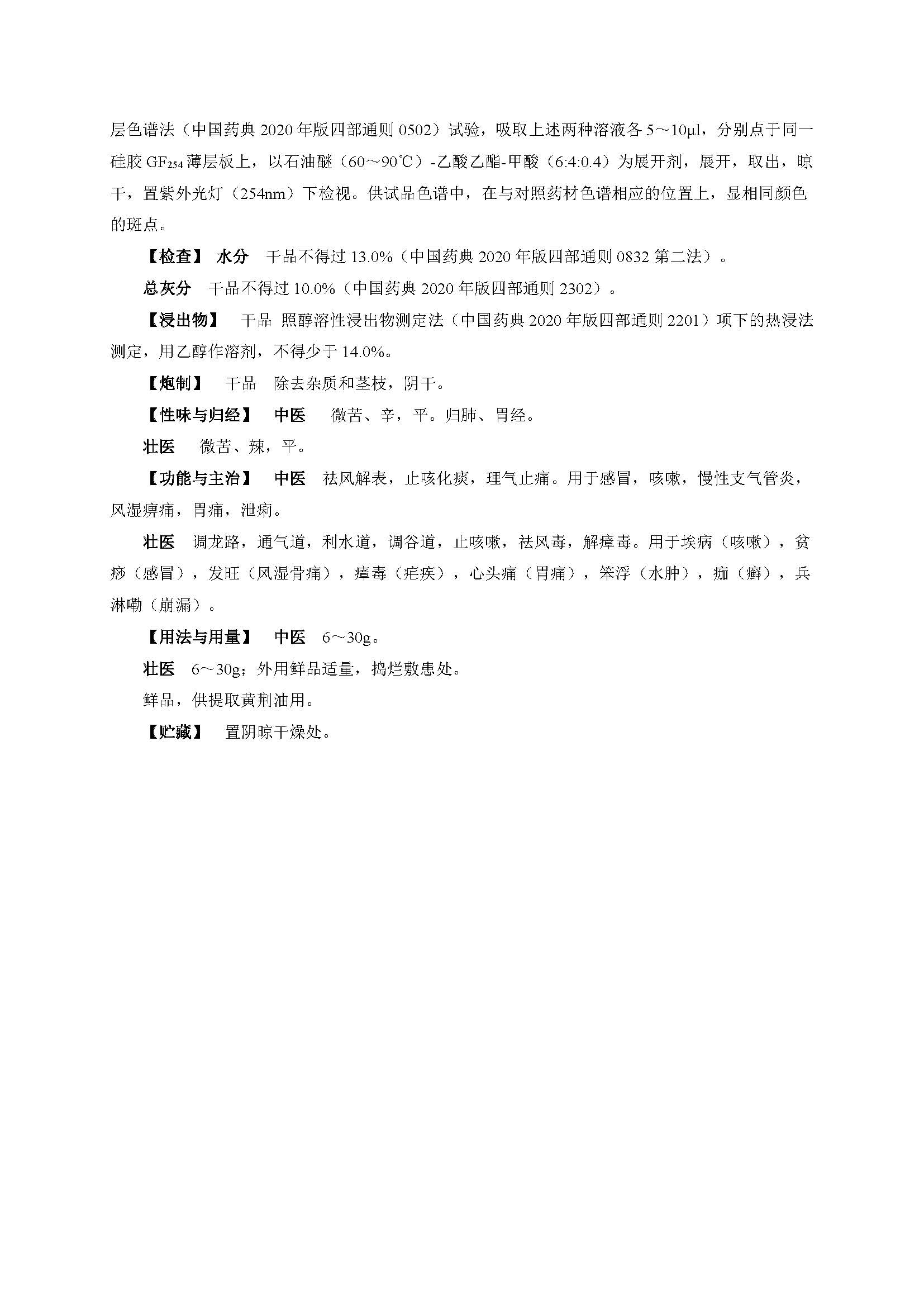 广西壮族自治区药品监督管理局关于发布黄荆叶少数民族及地方习用药材质量标准的公告(2022年 第7号) 广西壮族自治区药品监督管理局关于发布黄荆叶少数民族及地方习用药材质量标准的公告(2022年 第7号)