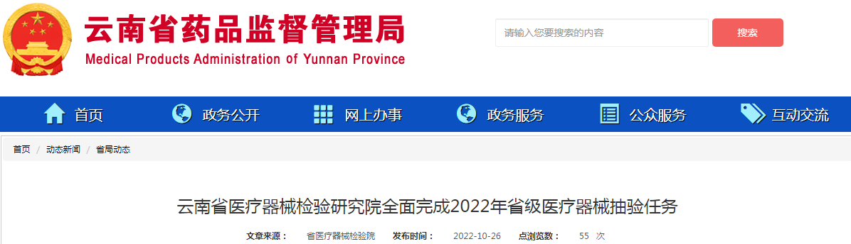 云南省医疗器械检验研究院全面完成2022年省级医疗器械抽验任务