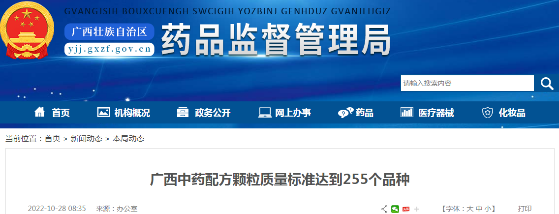 广西中药配方颗粒质量标准达到255个品种