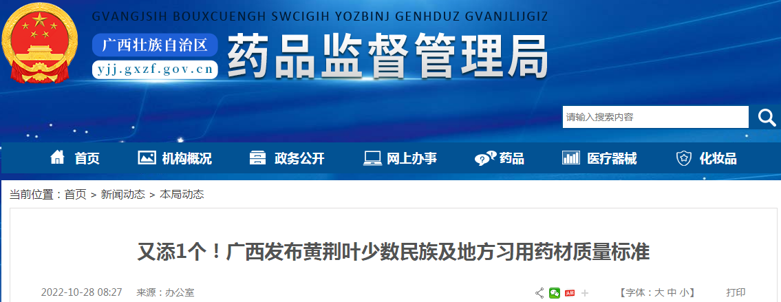 又添1个!广西发布黄荆叶少数民族及地方习用药材质量标准 又添1个!广西发布黄荆叶少数民族及地方习用药材质量标准