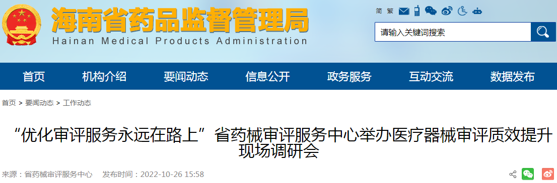 “优化审评服务永远在路上”省药械审评服务中心举办医疗器械审评质效提升现场调研会