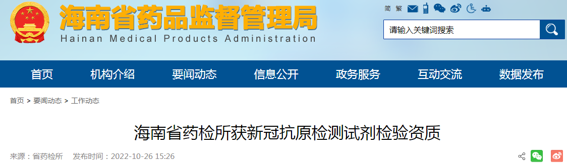 海南省药检所获新冠抗原检测试剂检验资质