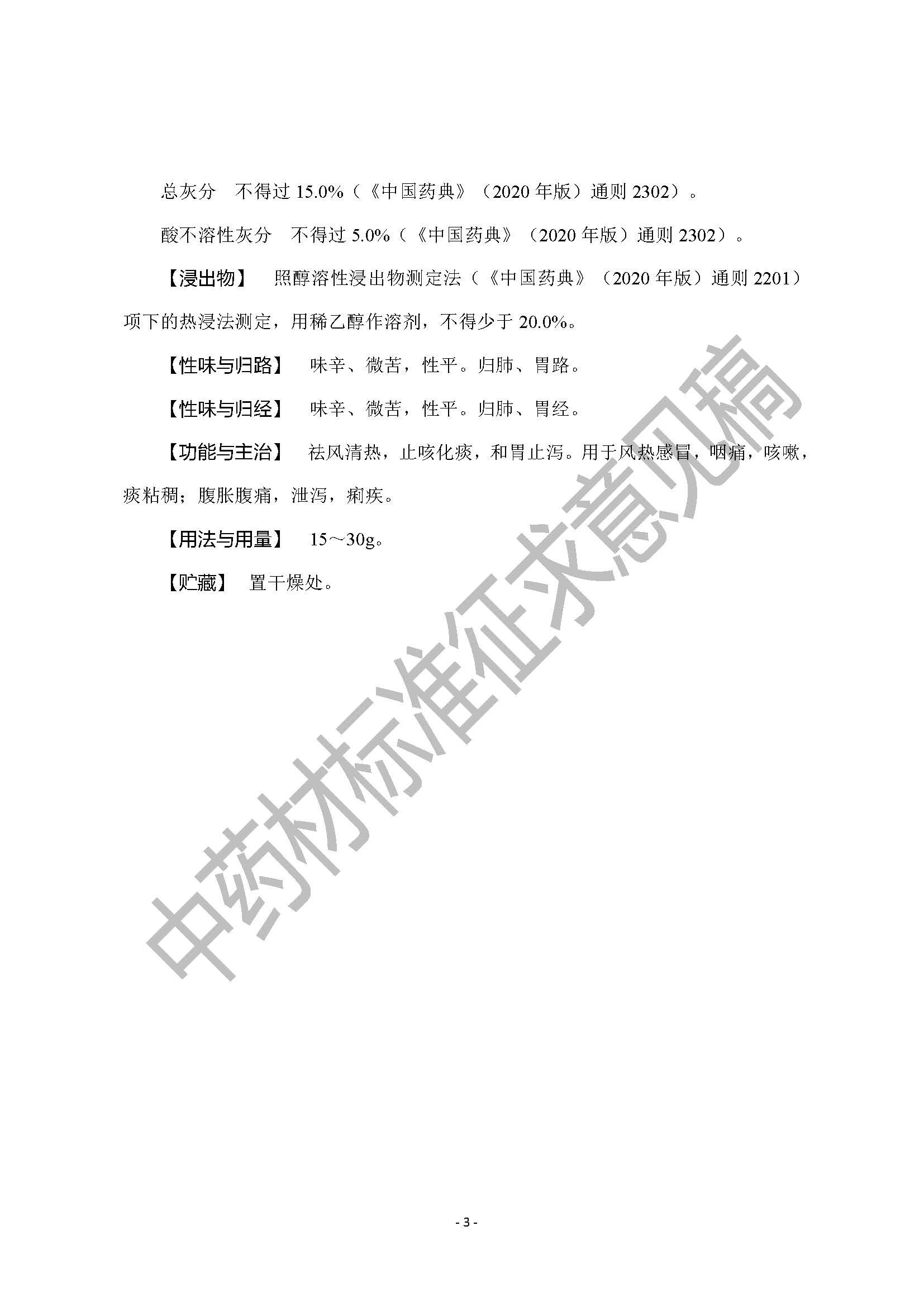 云南省药品监督管理局关于公开征求午香草中药材质量标准意见建议的公示 云南省药品监督管理局关于公开征求午香草中药材质量标准意见建议的公示