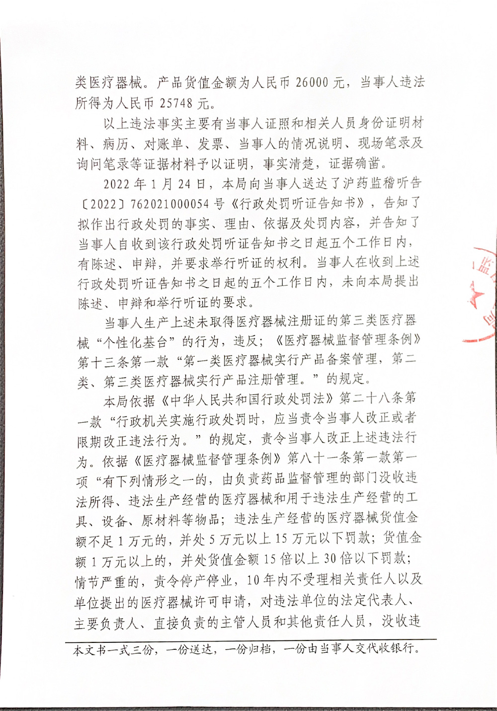 上海晶致医疗器械有限公司生产未取得医疗器械注册证的第三类医疗器械案