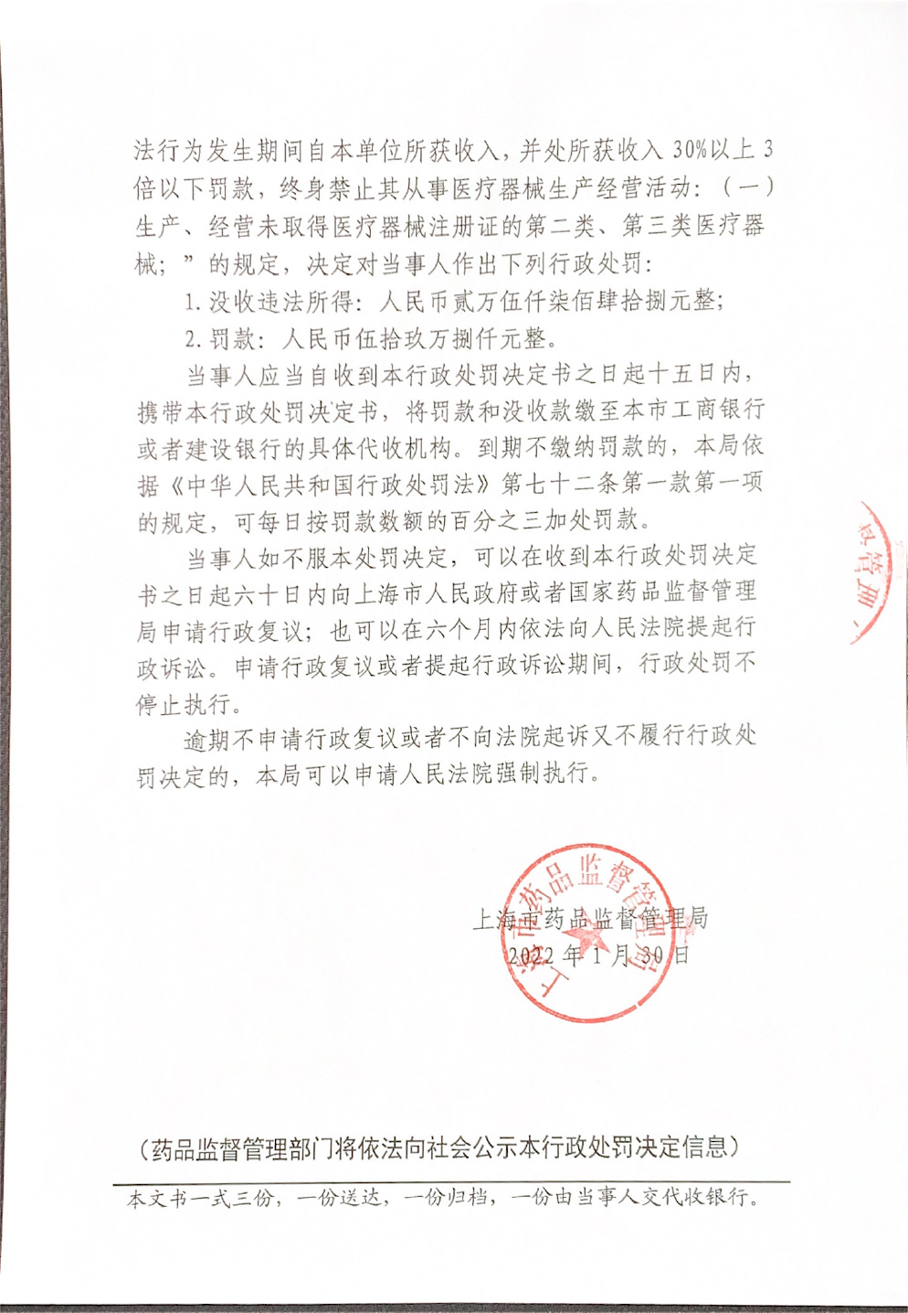上海晶致医疗器械有限公司生产未取得医疗器械注册证的第三类医疗器械案