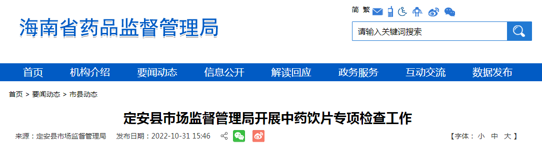 海南省定安县市场监督管理局开展中药饮片专项检查工作