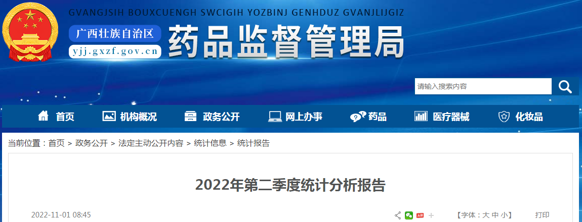 广西壮族自治区药品监督管理部门2022年第二季度统计分析报告