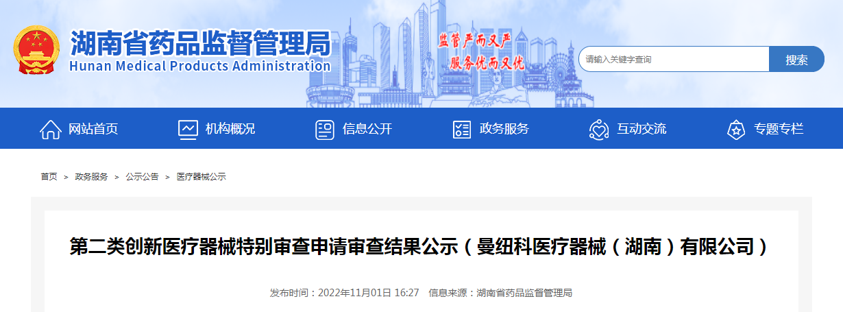 第二类创新医疗器械特别审查申请审查结果公示(曼纽科医疗器械(湖南)有限公司) 第二类创新医疗器械特别审查申请审查结果公示(曼纽科医疗器械(湖南)有限公司)