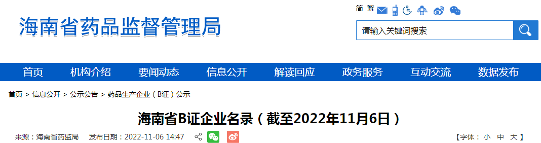 海南省B证企业名录(截至2022年11月6日) 海南省B证企业名录(截至2022年11月6日)