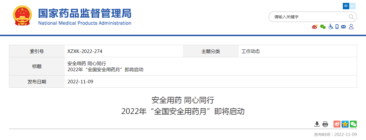 安全用药 同心同行 2022年“全国安全用药月”即将启动
