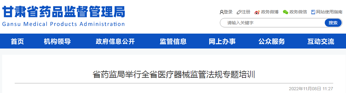 贵州省药监局举行全省医疗器械监管法规专题培训