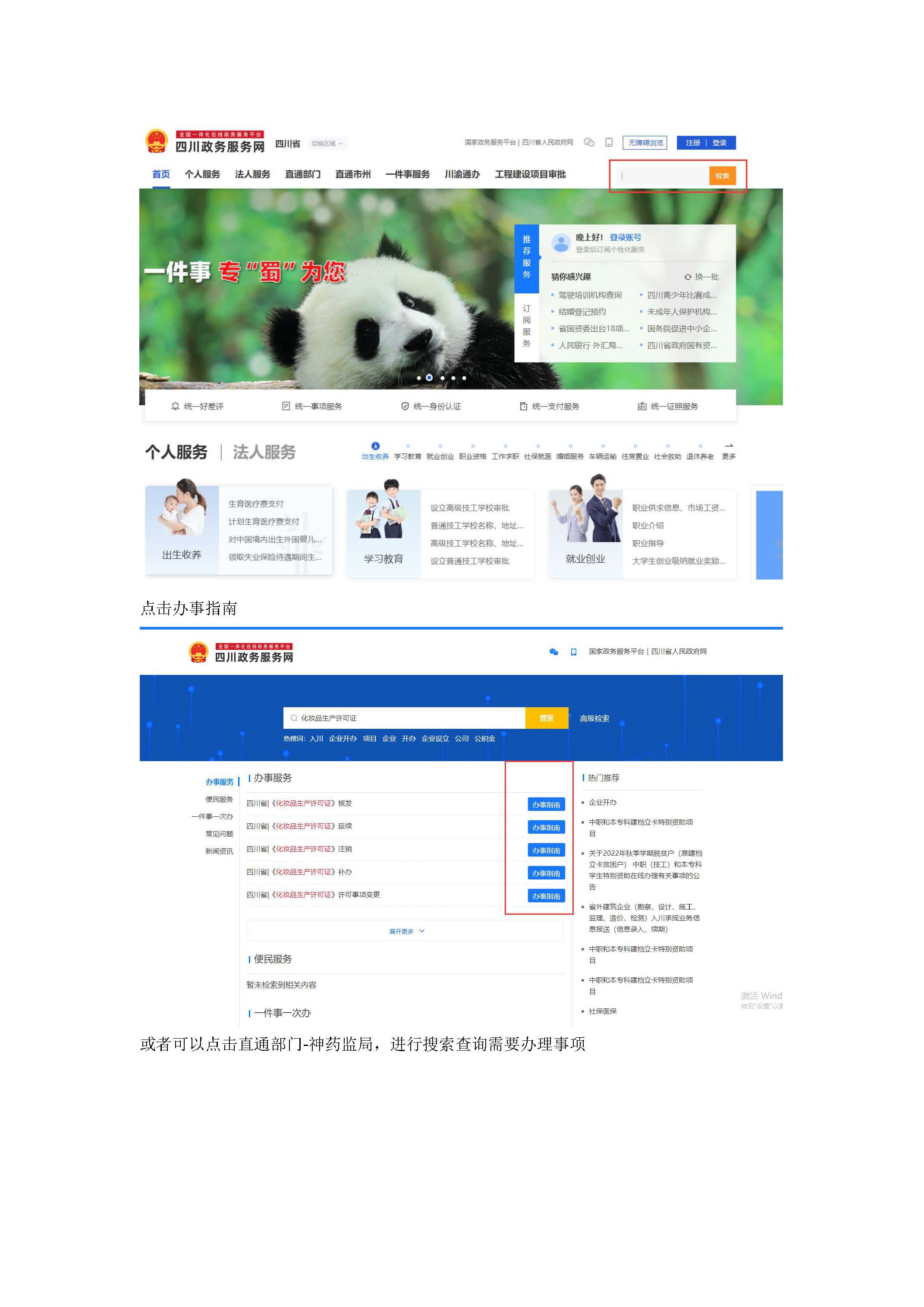 四川省药品监督管理局关于化妆品生产许可事项实施全程网上办理的公告(公告〔2022〕20号) 四川省药品监督管理局关于化妆品生产许可事项实施全程网上办理的公告(公告〔2022〕20号)
