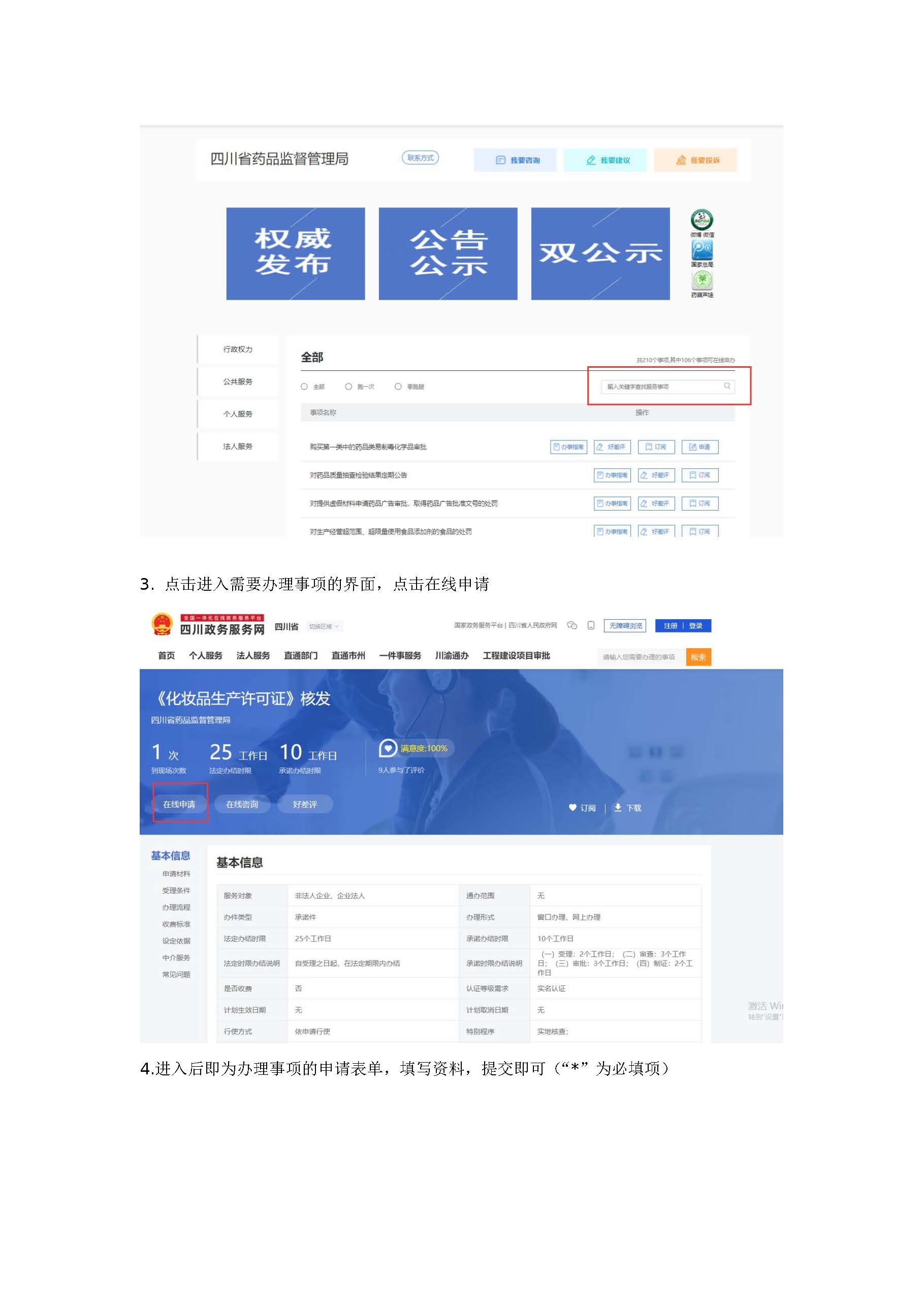 四川省药品监督管理局关于化妆品生产许可事项实施全程网上办理的公告(公告〔2022〕20号) 四川省药品监督管理局关于化妆品生产许可事项实施全程网上办理的公告(公告〔2022〕20号)