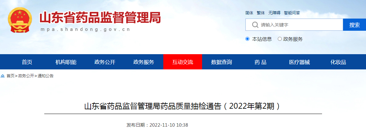 山东省药品监督管理局药品质量抽检通告（2022年第2期）