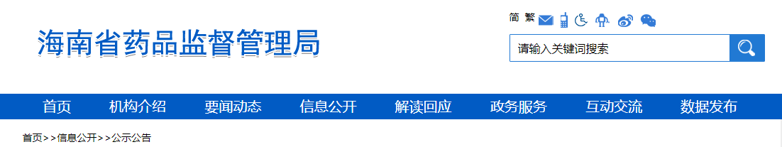 海南省2022年政务服务事项审批办结情况公示(药品广告)(2022年10月31日) 海南省2022年政务服务事项审批办结情况公示(药品广告)(2022年10月31日)