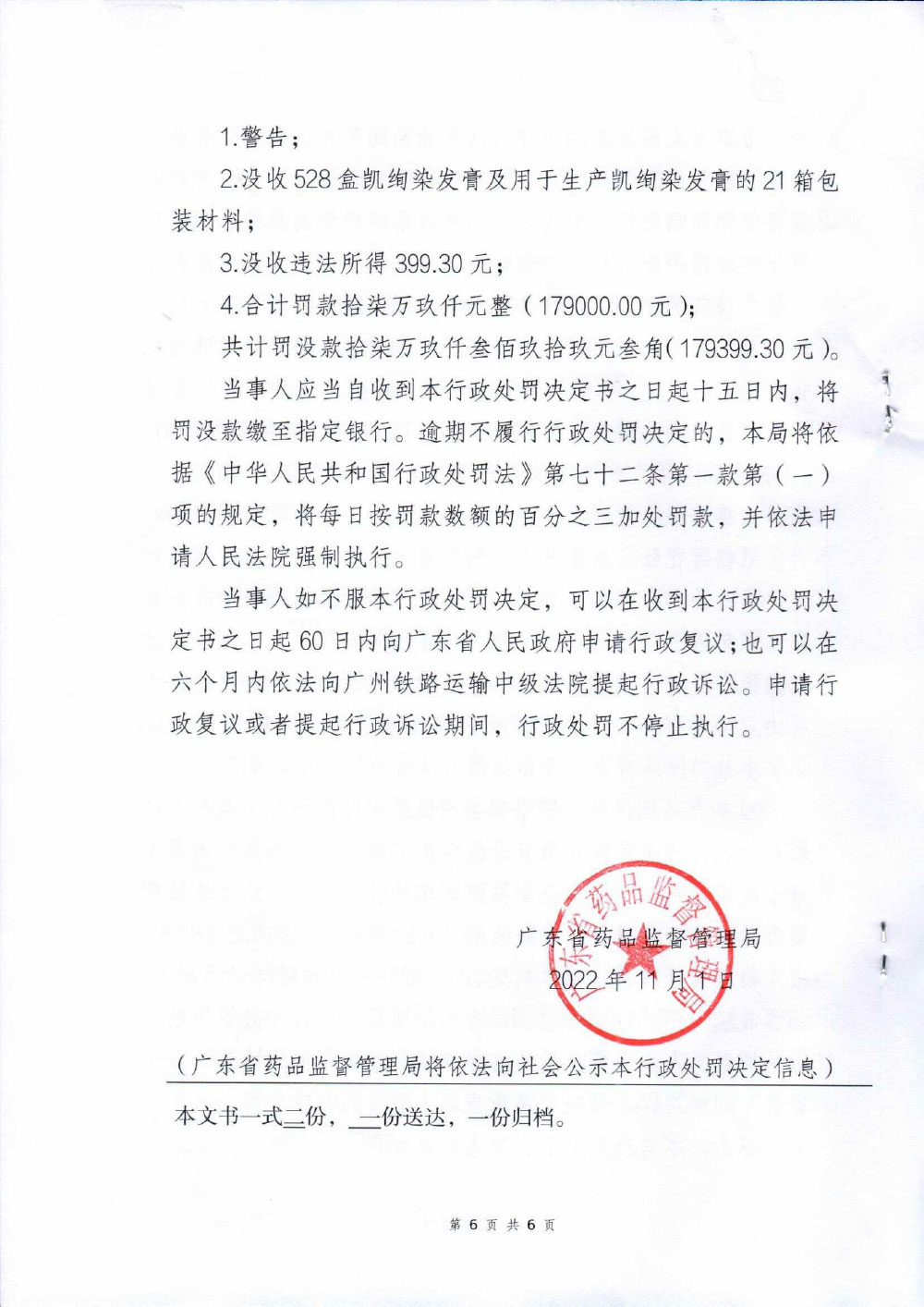 广州市申强实业有限公司违反多项化妆品GMP案