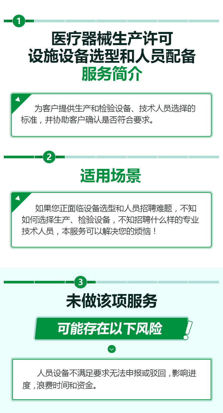 医疗器械生产许可现场评估-设施设备选型和人员配备服务简介