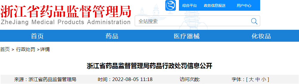 杭州振和医药集团有限公司出租药品经营许可证案