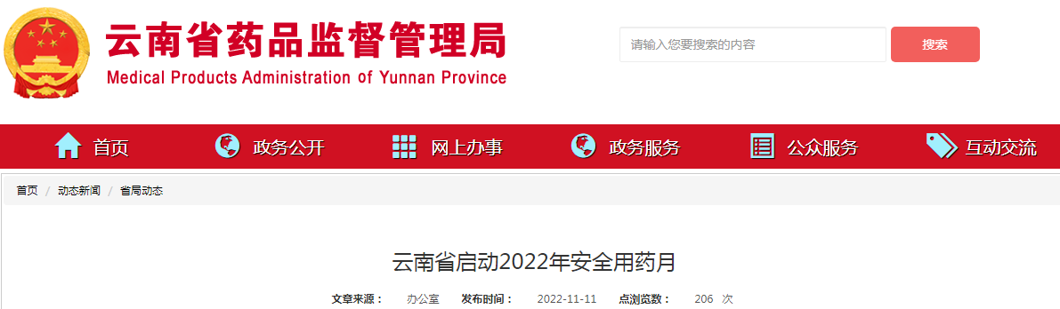 云南省启动2022年安全用药月 云南省启动2022年安全用药月