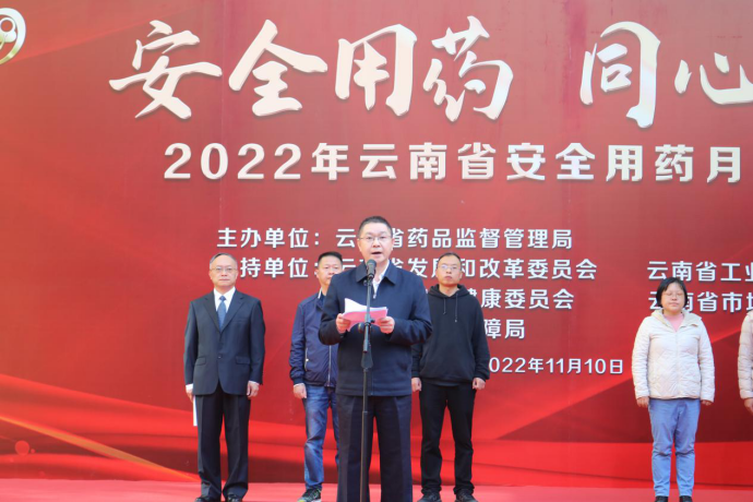 云南省启动2022年安全用药月 云南省启动2022年安全用药月