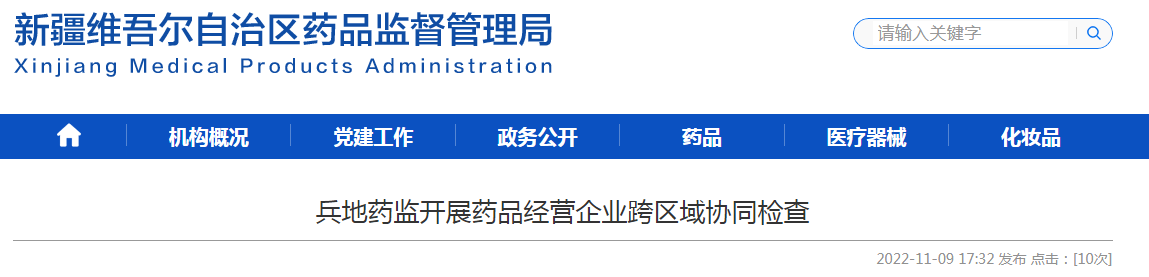 新疆维吾尔自治区兵地药监开展药品经营企业跨区域协同检查 新疆维吾尔自治区兵地药监开展药品经营企业跨区域协同检查